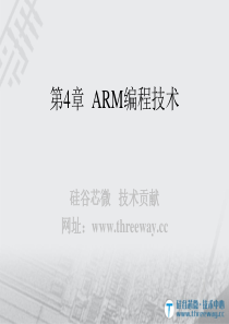 ARM编程技术