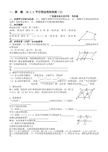 最新18.1.1.平行四边形的性质导学案