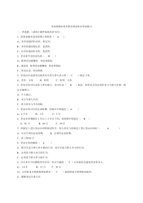 最新2009_2010劳动保障协理员考试题和答案2