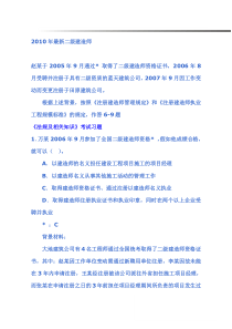 最新2011二级建造师全套考试试题