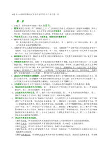 最新2011年山东教师资格考试中学教育学考点综合复习