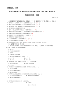 最新2012中央电大试题及答案机械设计基础试题