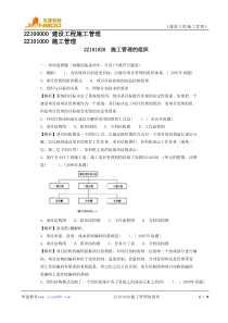 最新2012二级建造师章节习题施工管理2Z101020施工管理的组织