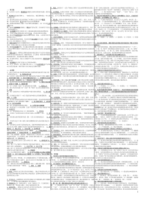 最新2012年《政治学原理》考试重点及答案