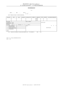 国内船舶保险投保单