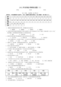 最新2012生物会考模拟试题_(5)