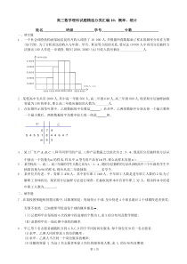 最新2013届天津高三数学理科试题精选分类汇编10概率统计2