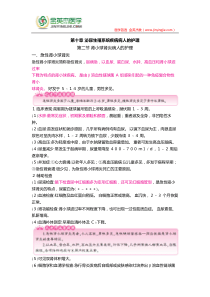 护士核心考点全攻略第十章泌尿生殖系统疾病病人的护理第二节