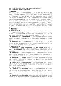 最新2014高考政治时政热点材料+分析+命题点+跟踪试题及答案2