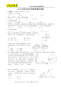 最新2015年武汉市中考数学模拟试题