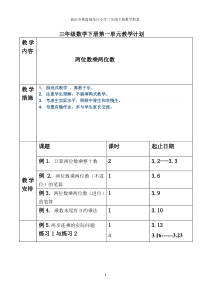 最新2015年苏教版三年级数学下册教案