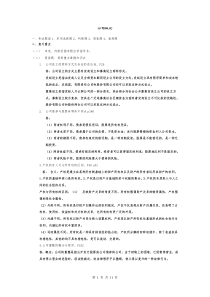 最新2016电大_公司概论_期末考试必备完整复习资料题库整理_网考_小抄