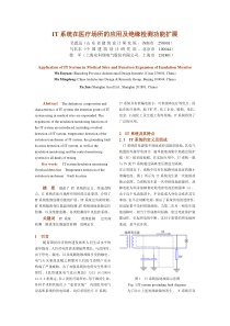 最新IT系统在医疗场所的应用及绝缘检测功能扩展