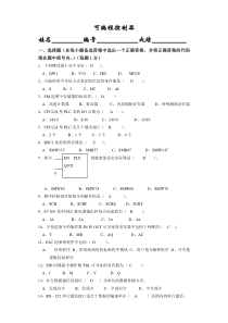 最新PLC试题卷1