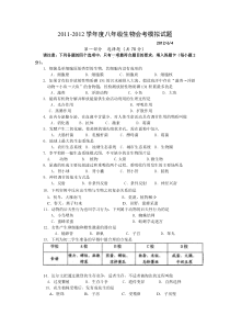 最新2012生物会考模拟试题(9)