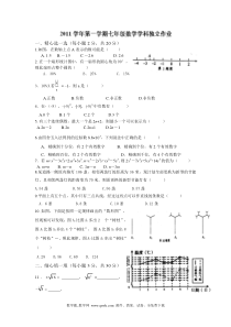 最新2012学年七年级上12月独立作业数学试题及答案