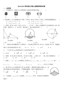 最新2014-2015学年人教版九年级上册数学期末测试卷及答案