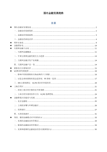 国内金融发展趋势(资料整理)