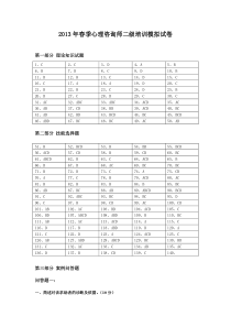 最新二级模考试卷答案