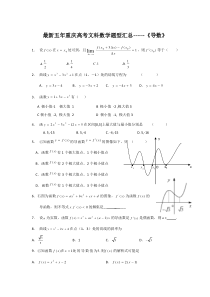 最新五年重庆文科数学高考题---导数(有答案)