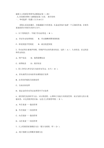 最新人力资源管理师考试模拟试卷