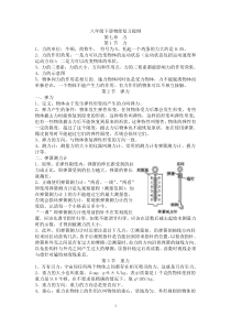 最新人教版2013八年级下册物理复习提纲