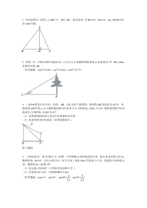 最新人教版28章解直角三角形复习题