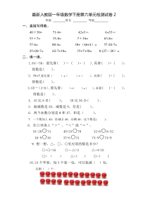 最新人教版一年级数学下册第六单元检测试卷2