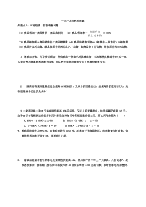 最新人教版七年级上册数学一元一次方程应用题及答案