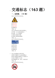 考驾照资料--交通标志大全