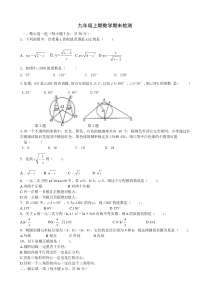 最新人教版九年级数学上册期末试卷及答案