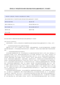 国务院关于推进国有商业银行股份制改革深化金融体制改...