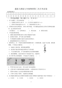 最新人教版九年级物理第三次月考试卷(含答案)