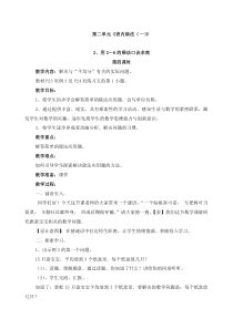 最新人教版二年级下册数学第二单元《表内除法_一_》“解决问题_”“整理和复习”共4课时