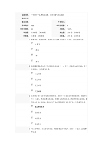 最新《中国经济中长期发展前景主要问题与解决思路》试卷答案