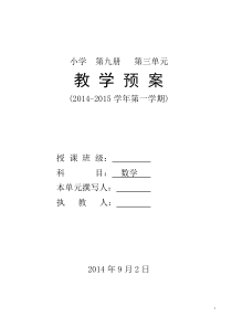 最新人教版五年级上册数学第三单元教学设计