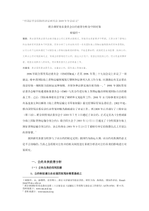 联合国贸易法委员会新运输法公约的前景分析