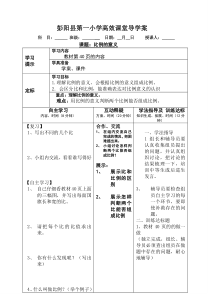 最新人教版六年级数学第四单元学案