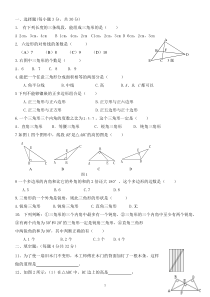 最新人教版初二数学上册三角形综合复习试卷