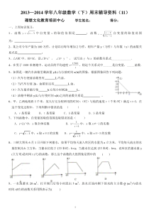 最新人教版初二数学下册函数及正比例函数试题_______(11)