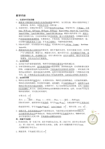 最新人教版初二物理第一章机械运动复习教案与练习