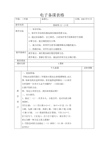 最新人教版小学数学二年级上册数学第二单元教案(共13课时)