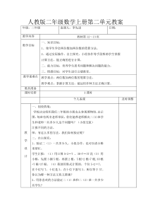 最新人教版小学数学二年级上册数学第二单元教案李先进