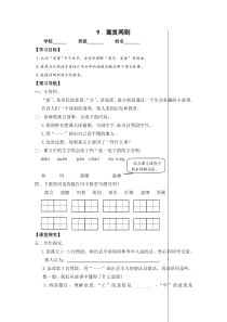 最新人教版小学语文三年级下册第三单元学案