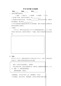 最新人教版小学语文六年级下册作文专项复习训练题