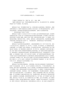 国外投资连结产品简介赵振辉(中国平安保险股份有限公司，广东深