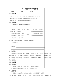 最新人教版小学语文四年级下册第七单元学案