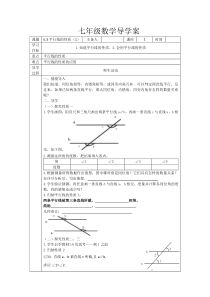 最新人教版平行线性质导学案