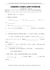 最新人教版新课标七年级数学上册期中考试模拟试题