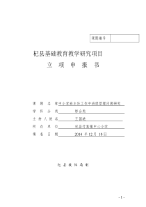 最新付集小学杞县基础教育教学研究项目立项申报书